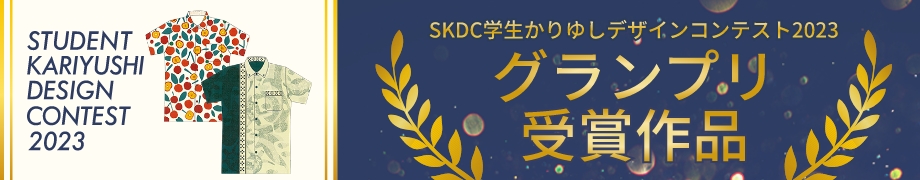 SKDCバナー