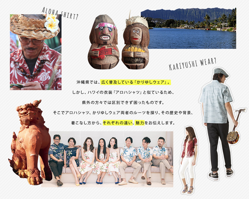 かりゆしウェアとアロハシャツの違い かりゆしウェア 沖縄版アロハシャツ 専門店 Majun